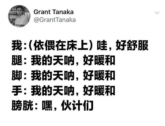 GrantTanaka@GrantTanaka我：（依在床上
