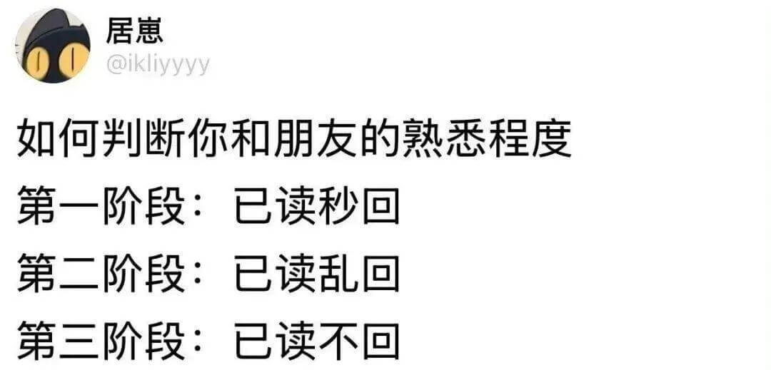 居惠@ikliyyyy如何判断你和朋友的熟悉程度：第一阶段：