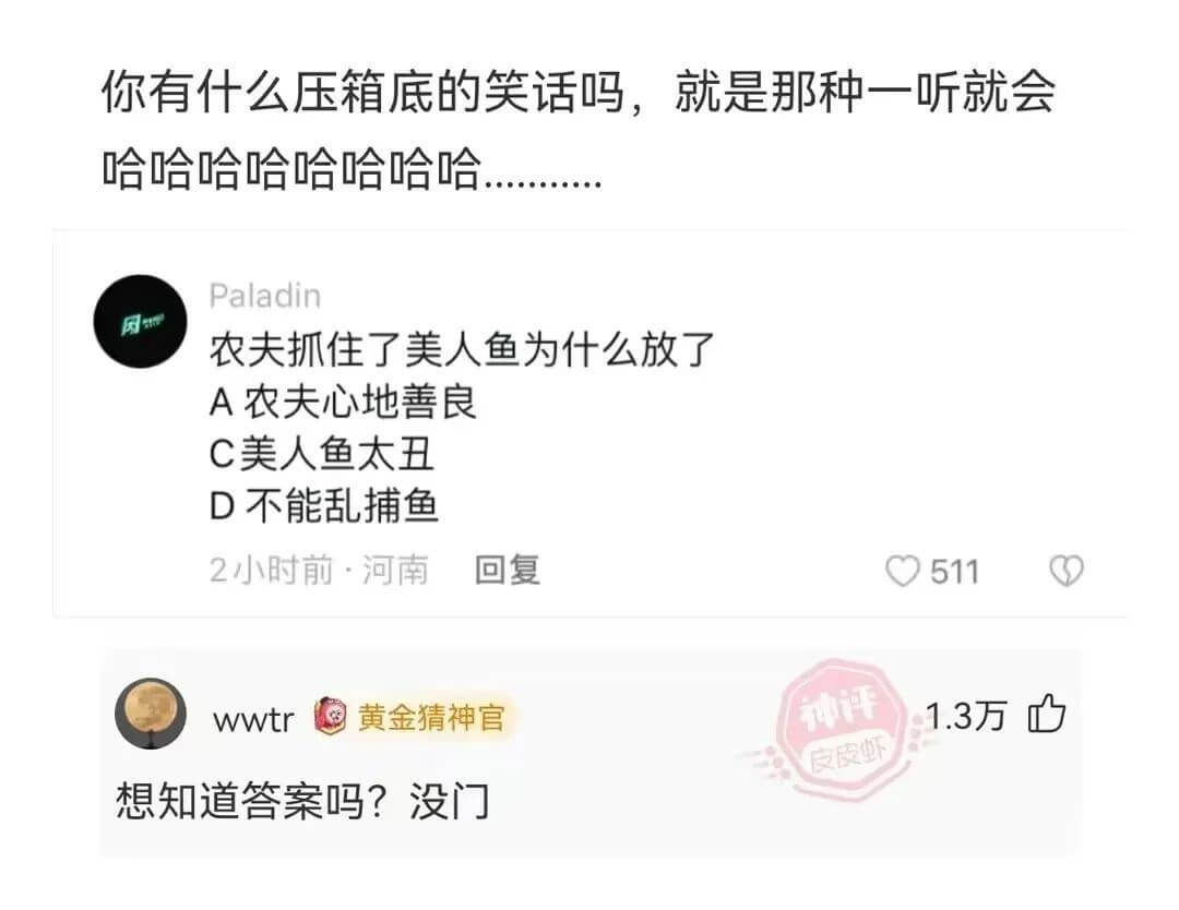 你有什么压箱底的笑话吗，就是那种一听就会哈哈哈哈哈哈哈哈Pa