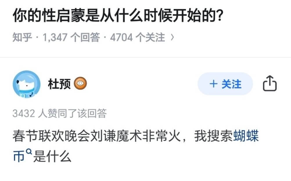 你的性启蒙是从什么时候开始的？知乎：1,347个回答·470