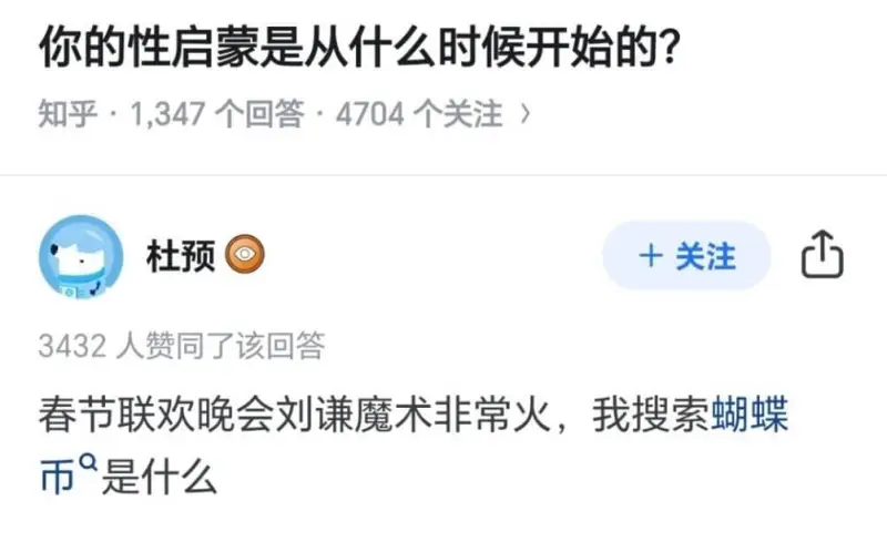 你的性启蒙是从什么时候开始的？知乎：1,347个回答·470