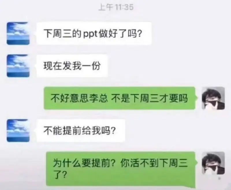 下周三的ppt做好了吗?现在发我一份不好意思李总不是下周三才