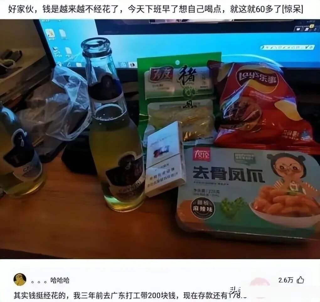 好家伙，钱是越来越不经花了，今天下班早了想自己喝点，就这就6