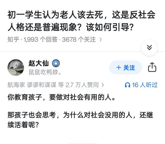 初一学生认为老人该去死，这是反社会人格还是普遍现象？该如何引