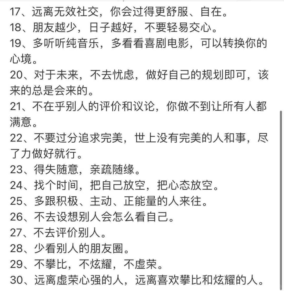 17、远离无效社交，你会过得更舒服、自在。18、朋友越少，日