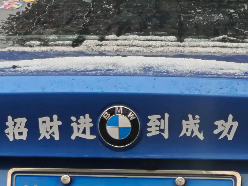 到成功招财进
