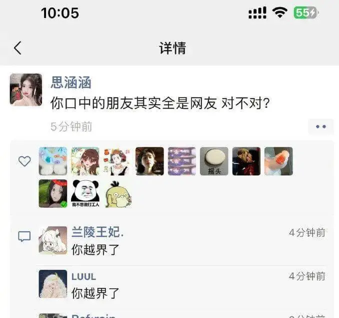 详情思涵涵你口中的朋友其实全是网友对不对?5分钟前||不想做