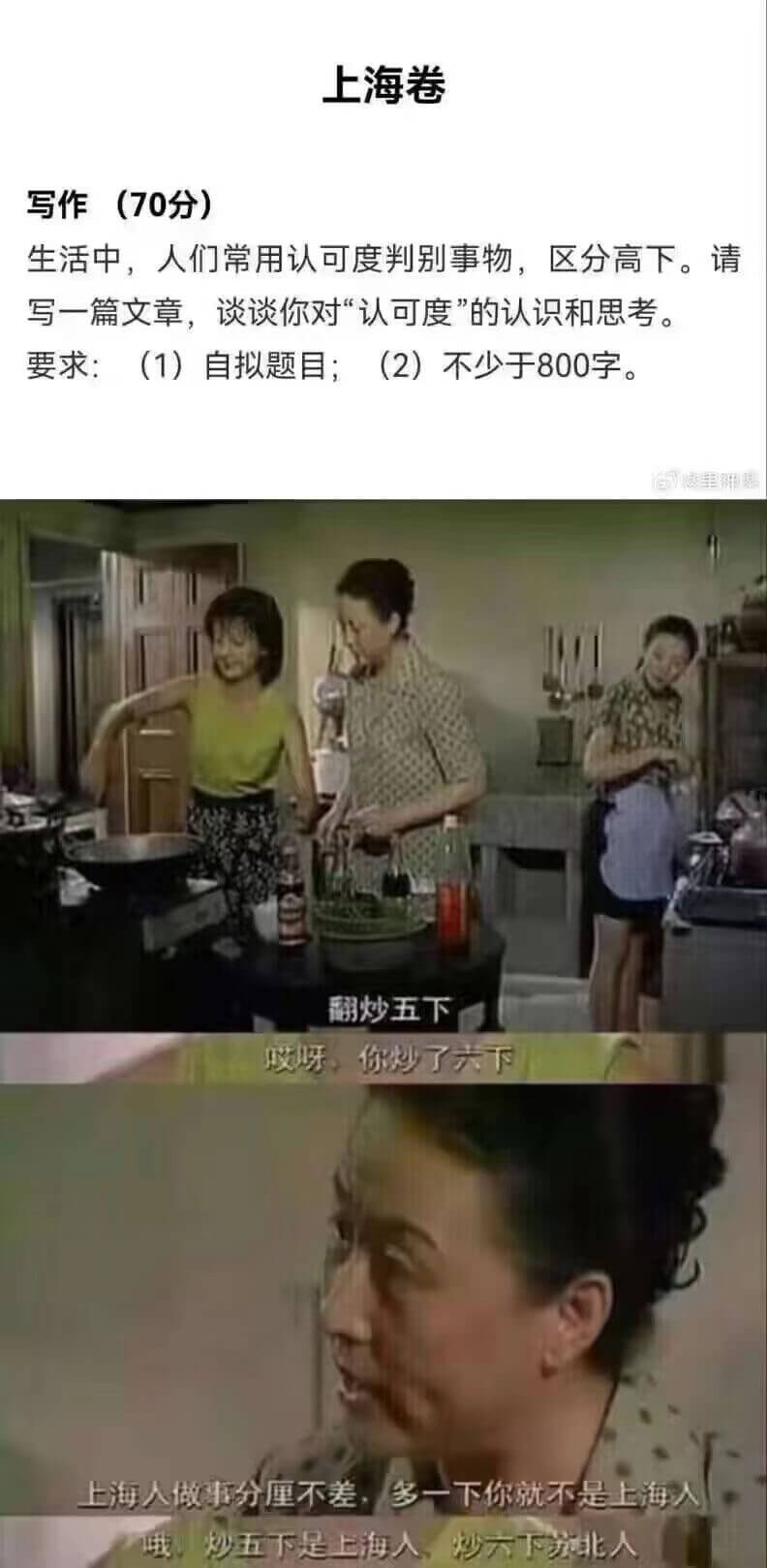 上海卷写作(70分)生活中，人们常用认可度判别事物，区分高下