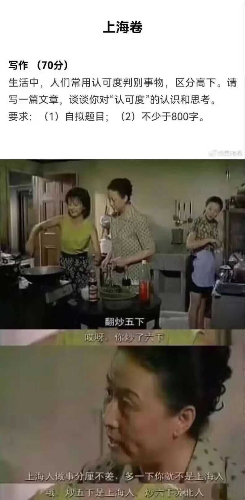 上海卷写作(70分)生活中，人们常用认可度判别事物，区分高下