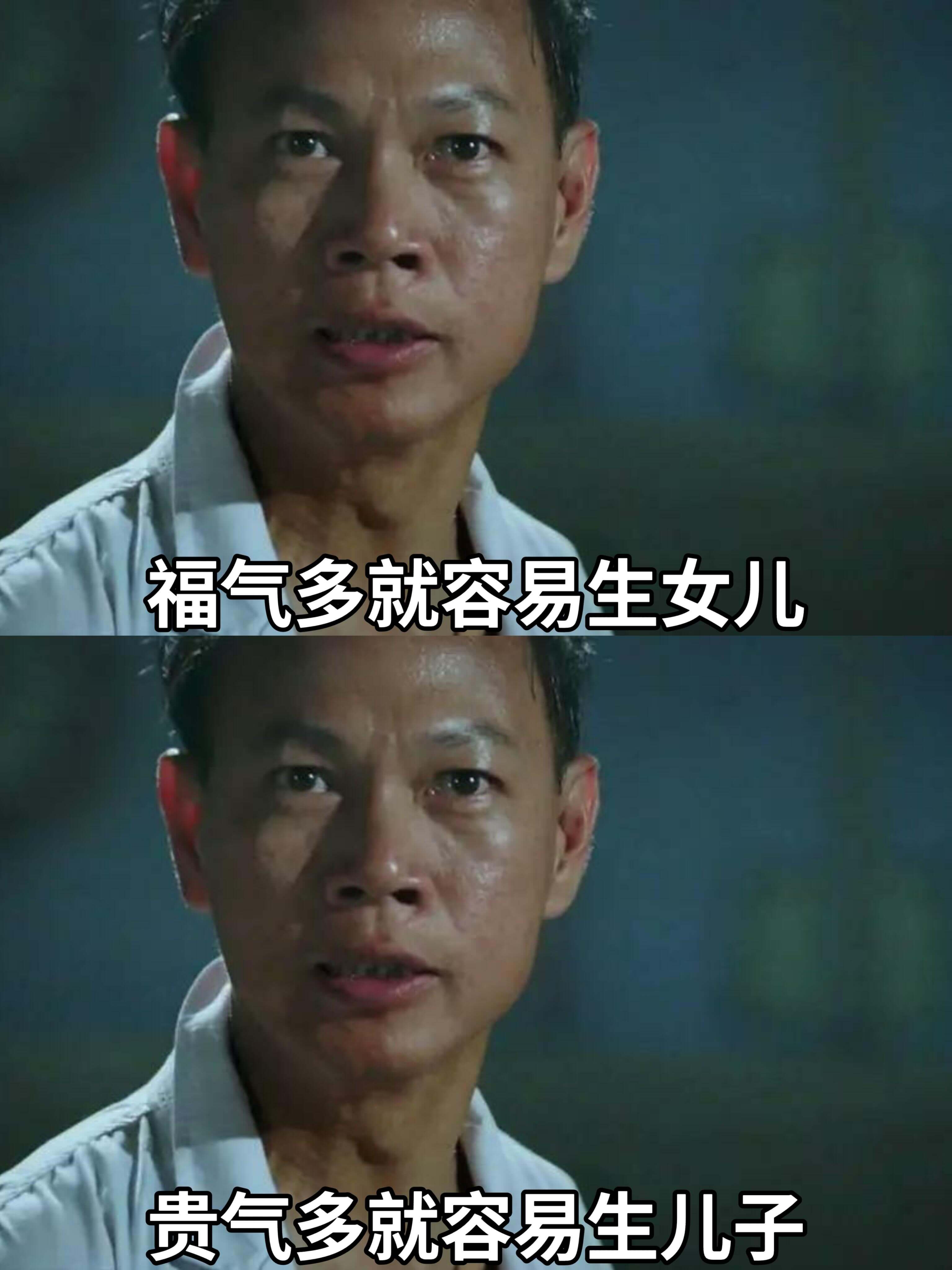 福气多就容易生女儿贵气多就容易生儿子