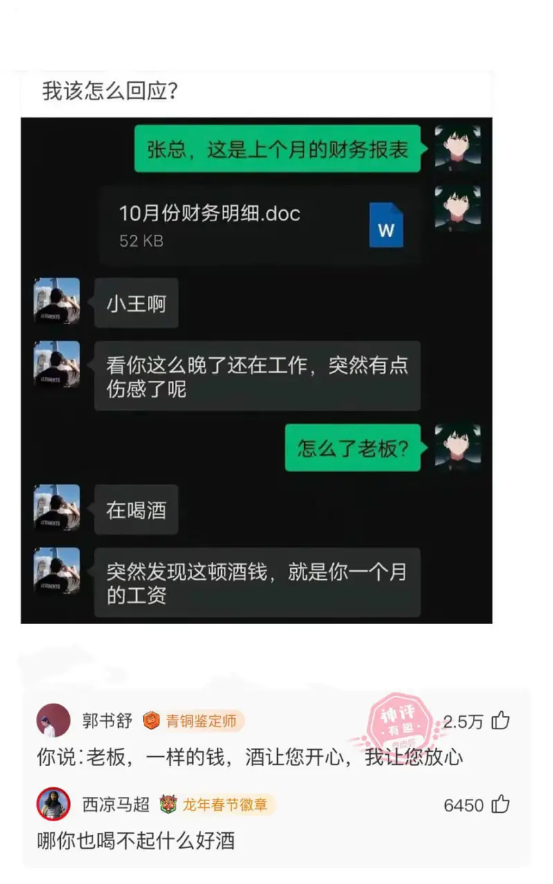 我该怎么回应?张总,这是上个月的财务报表10月份财务明细.d