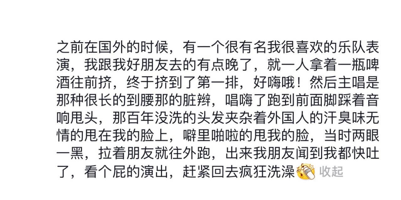 之前在国外的时候，有一个很有名我很喜欢的乐队表演，我跟我好朋