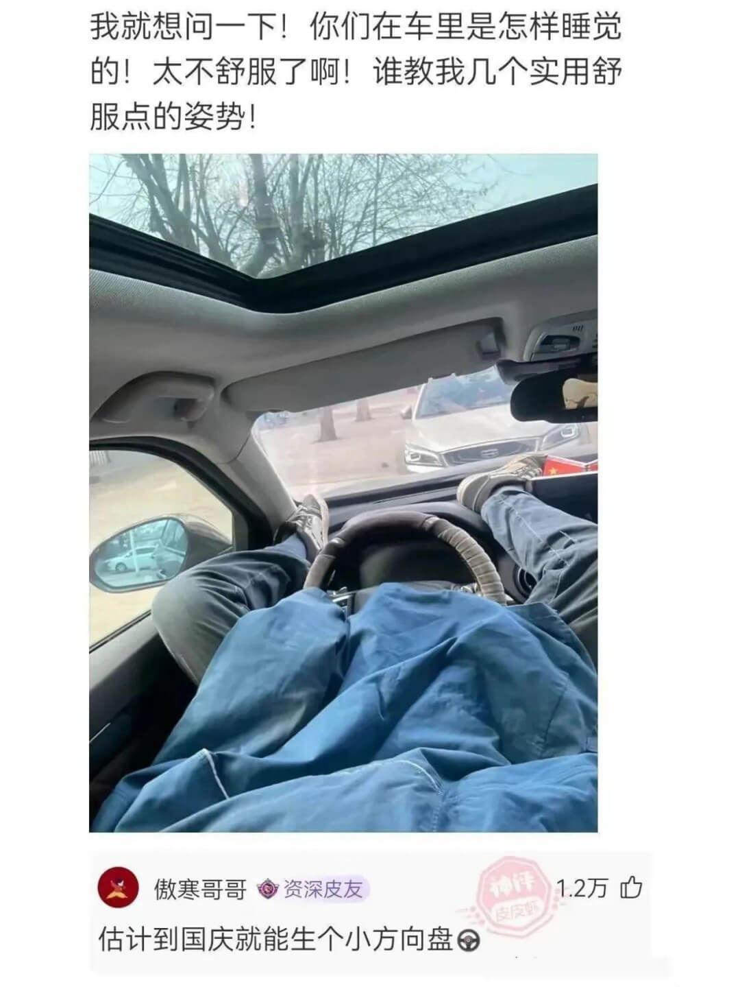 我就想问一下!你们在车里是怎样睡觉的!太不舒服了啊!谁教我几
