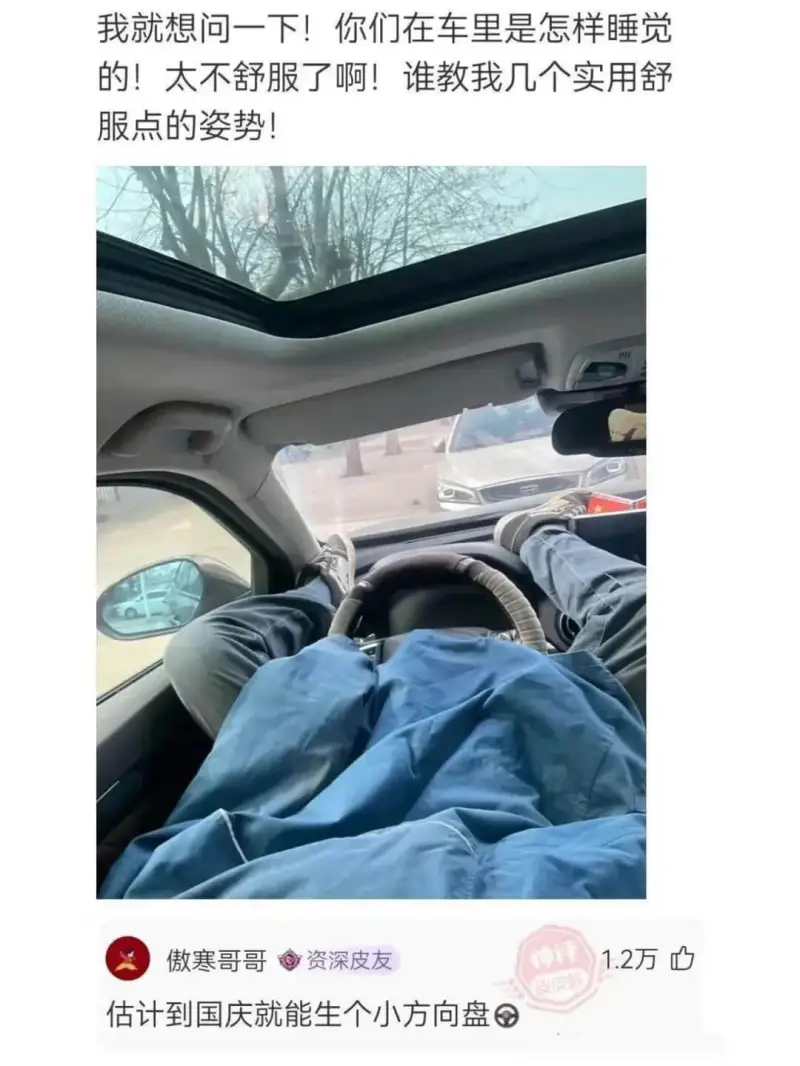 我就想问一下!你们在车里是怎样睡觉的!太不舒服了啊!谁教我几
