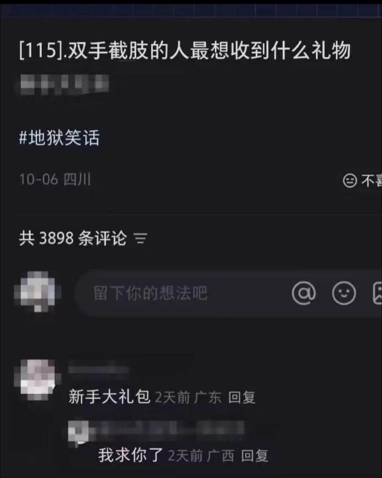 【115].双手截肢的人最想收到什么礼物地狱笑话10-06四