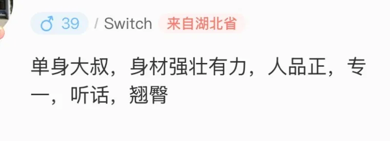 39/Switch来自湖北省单身大叔，身材强壮有力，人品正，