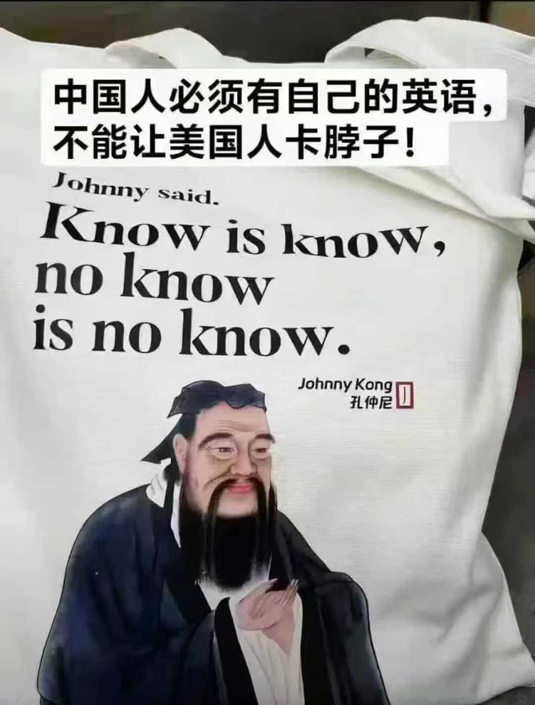 中国人必须有自己的英语不能让美国人卡脖子！Johnnysai