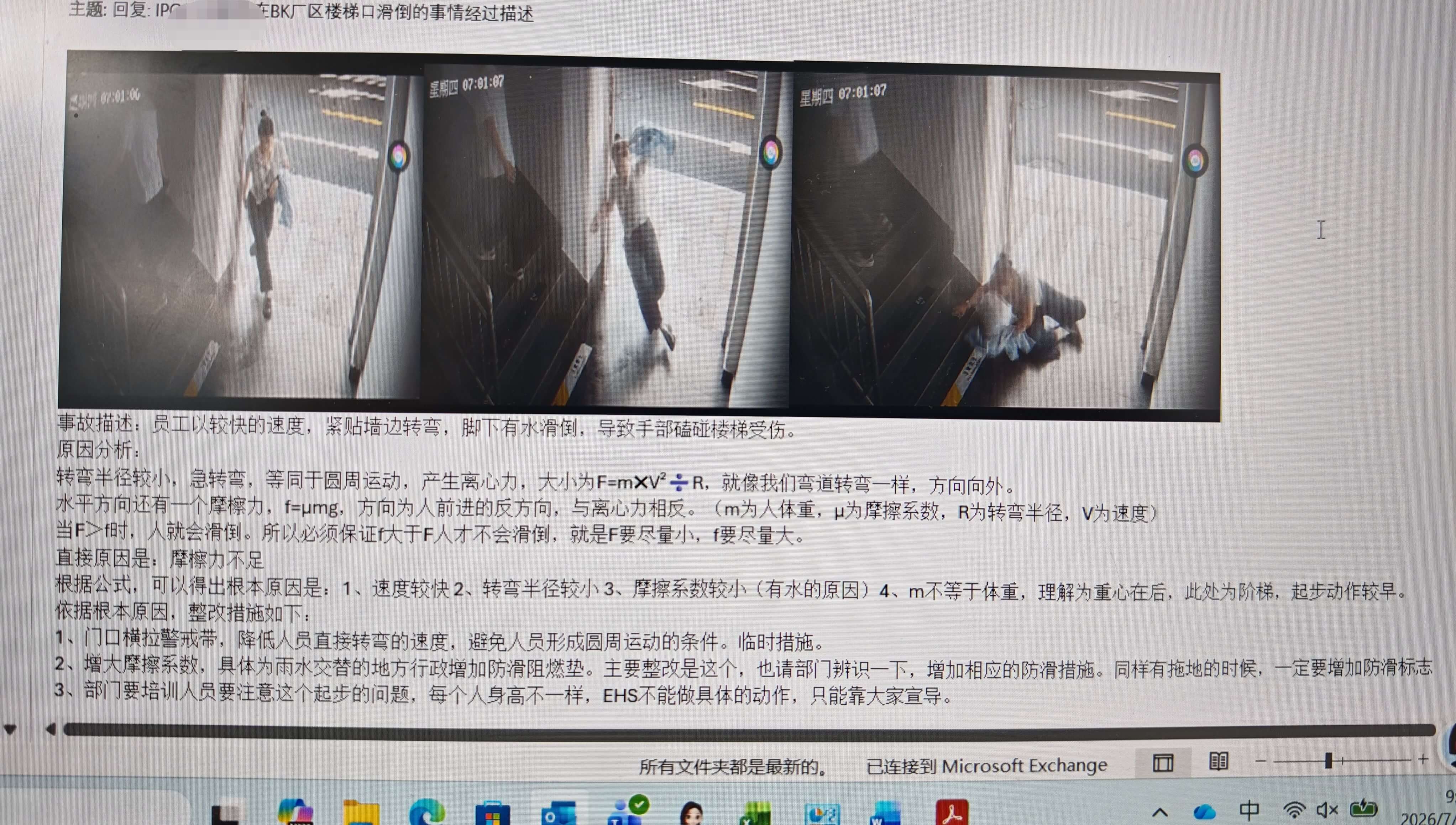 主题:回复:IPC车BK厂区楼梯口滑倒的事情经过描述星期四0
