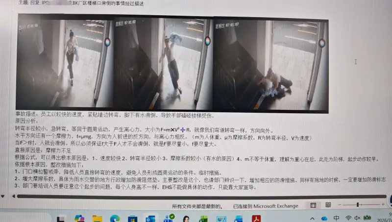 主题：回复：IPC车BK厂区楼梯口滑倒的事情经过描述星期四0
