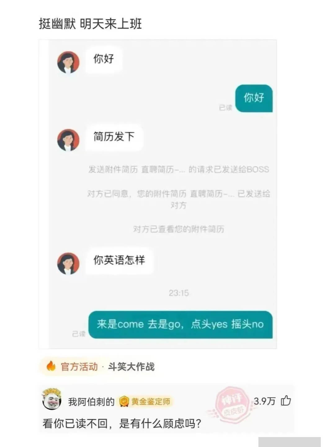 挺幽默明天来上班你好你好，已读简历发下发送附件简历直聘简历-