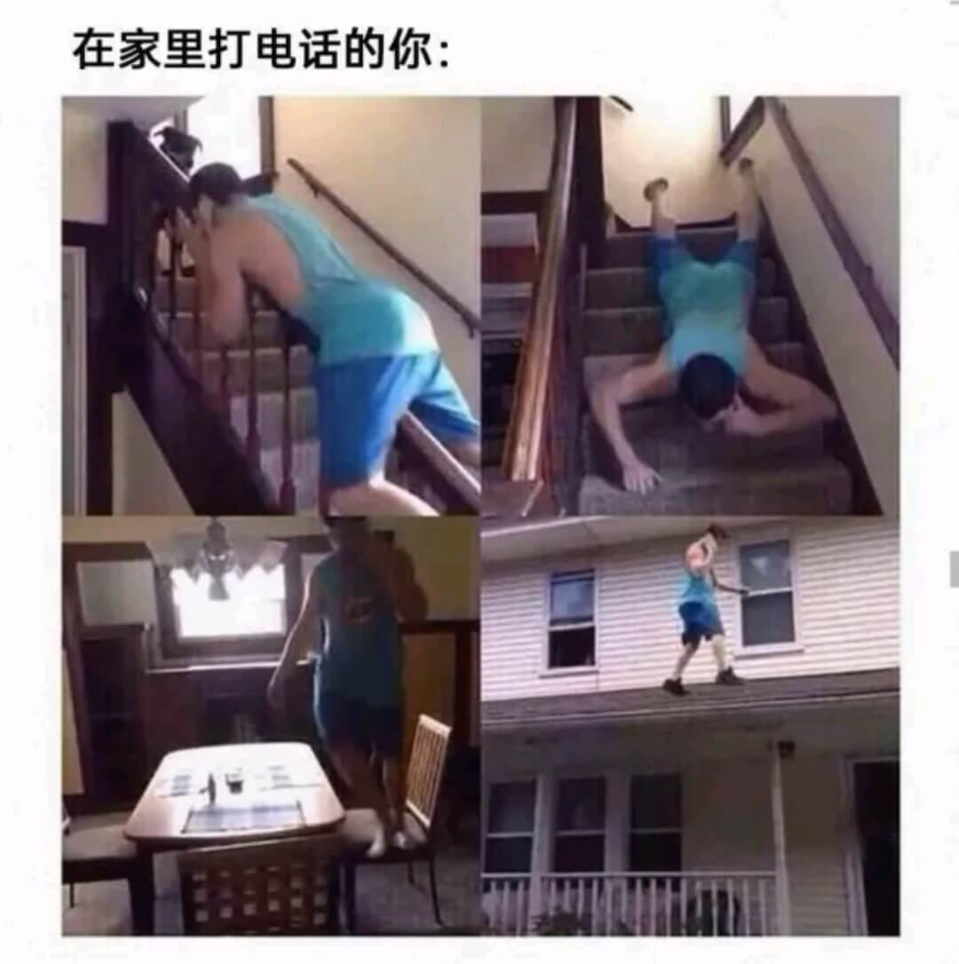 在家里打电话的你:三1