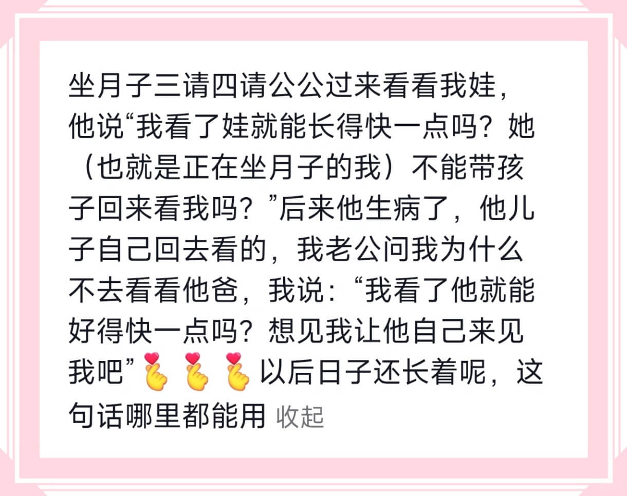 坐月子三请四请公公过来看看我娃，他说“我看了娃就能长得快一点