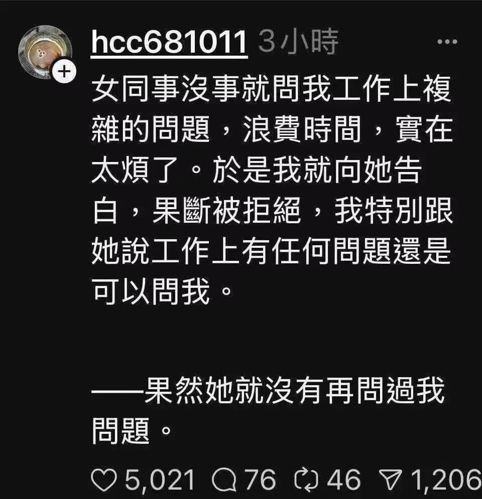 hcc68101113小时女同事没事就问我工作上復難的問題，