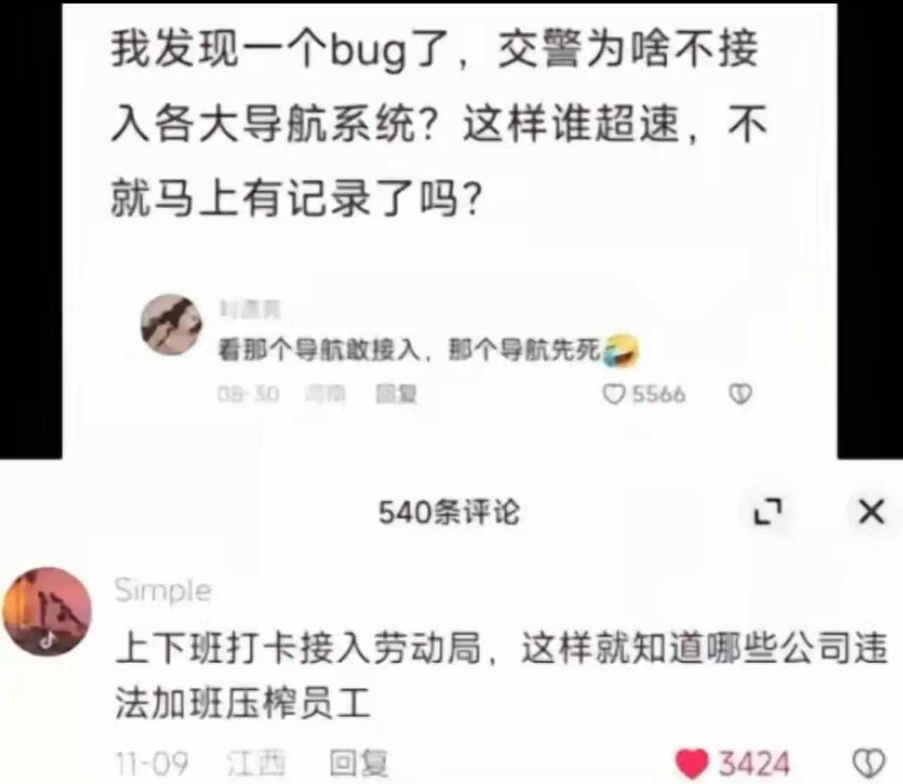 我发现一个bug了，交警为啥不接入各大导航系统？这样谁超速，