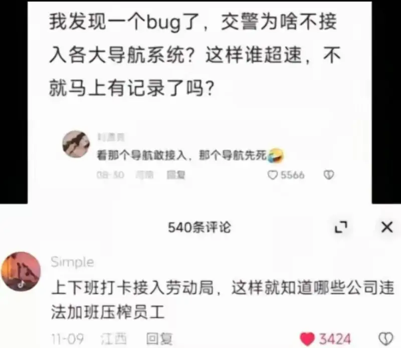 我发现一个bug了，交警为啥不接入各大导航系统？这样谁超速，