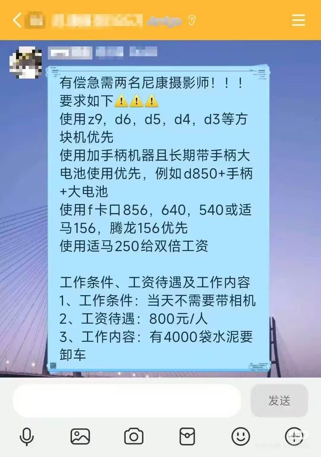 三有偿急需两名尼康摄影师！！！要求如下：使用z9，d6，d5
