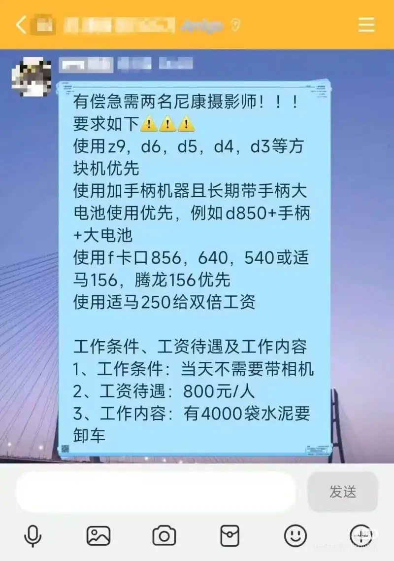 三有偿急需两名尼康摄影师！！！要求如下：使用z9，d6，d5