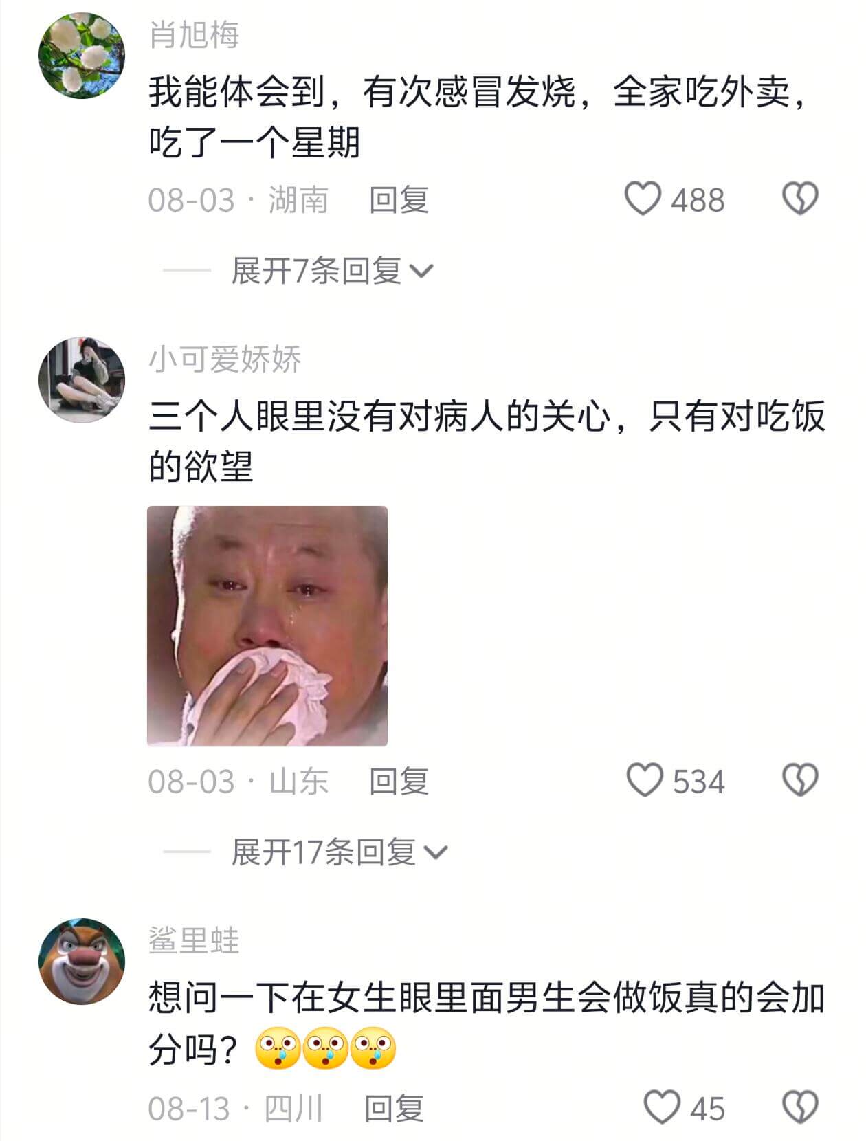 肖旭梅我能体会到,有次感冒发烧,全家吃外卖,吃了一个星期08