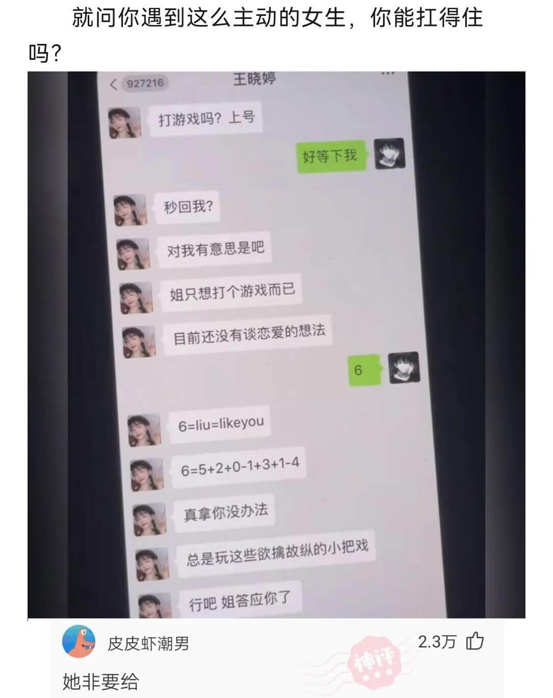 就问你遇到这么主动的女生，你能扛得住吗？王晓婷打游戏吗？上号