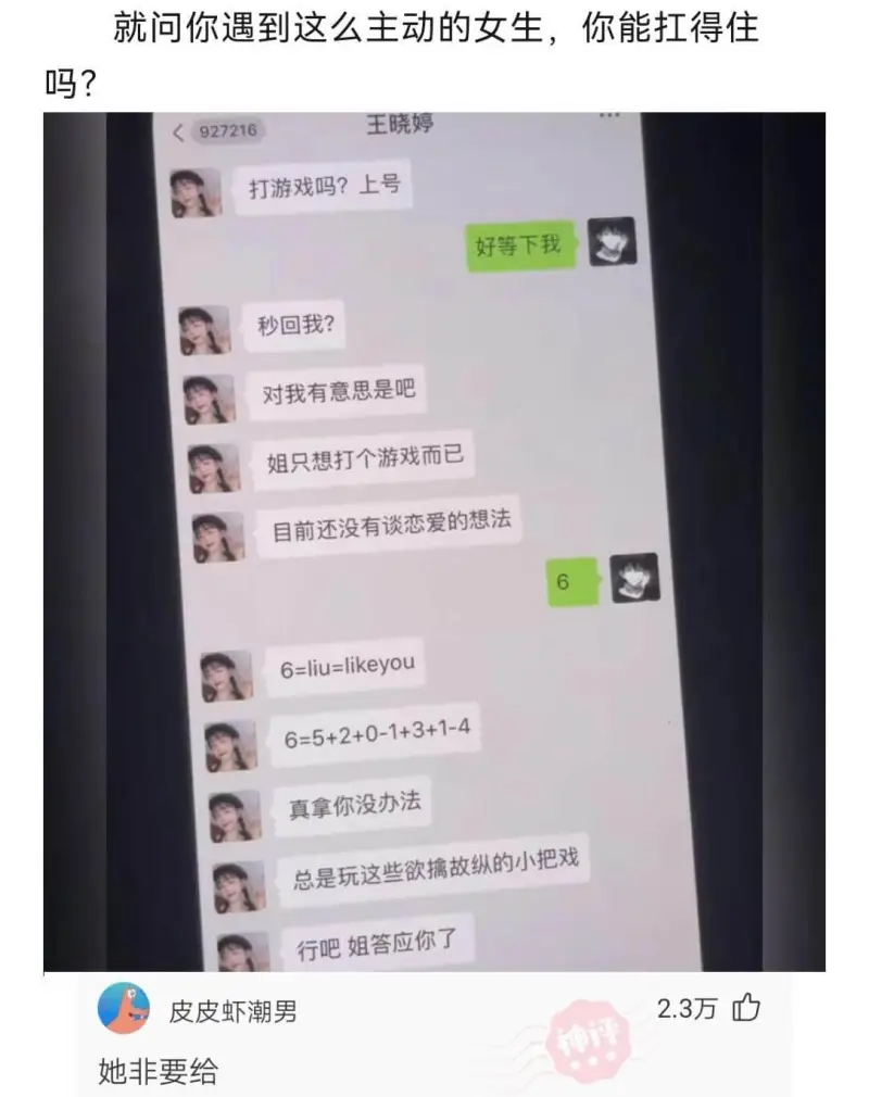 就问你遇到这么主动的女生，你能扛得住吗？王晓婷打游戏吗？上号