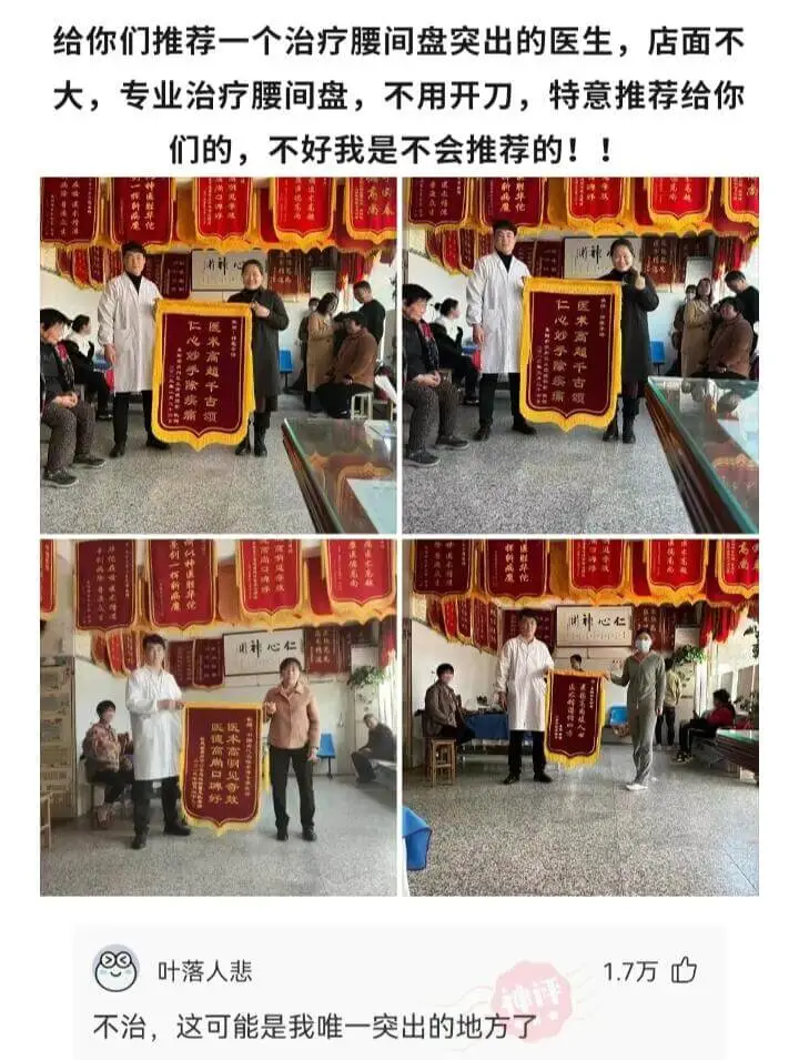大，专业治疗腰间盘，不用开刀，特意推荐给你。给你们推荐一个治