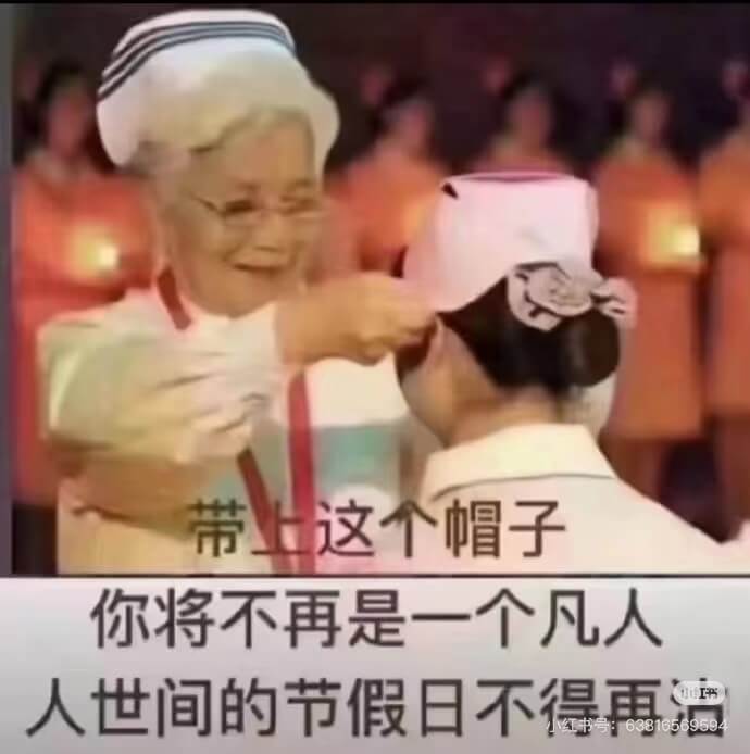 带上这个帽子，你将不再是一个凡人。人世间的节假日不得再。红书