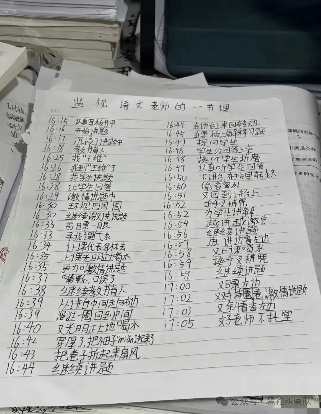 监视语文老师的一节课NN16:15认真写板节中ty16:44