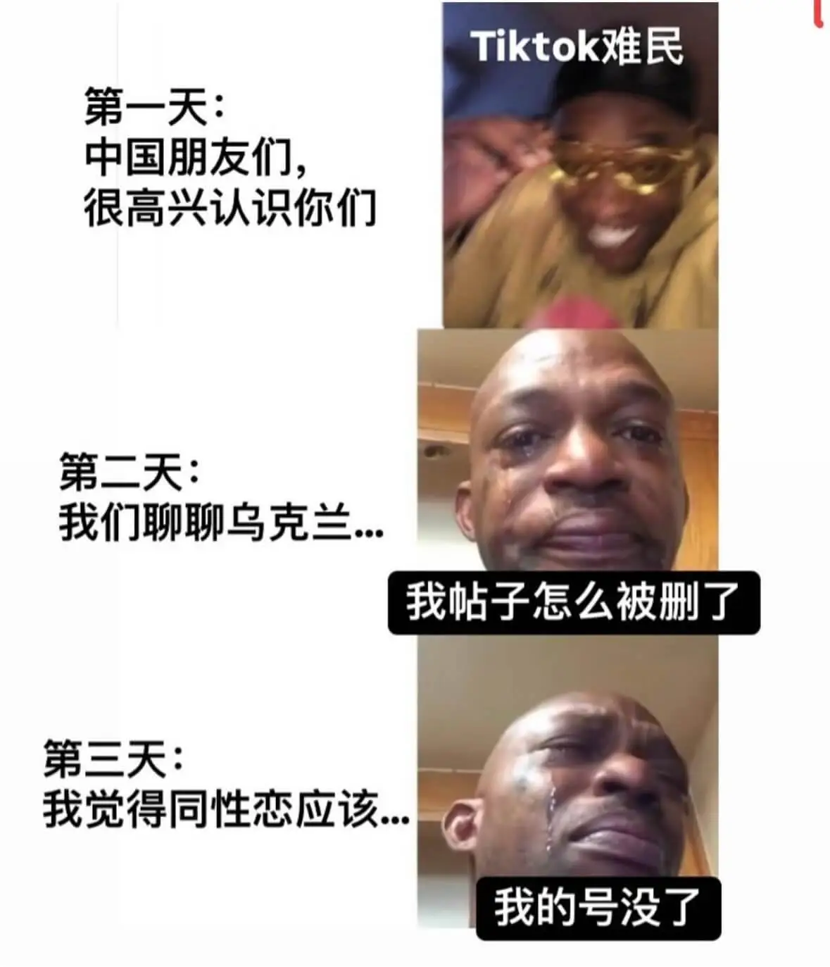Tiktok难民：第一天：中国朋友们，很高兴认识你们。第二天