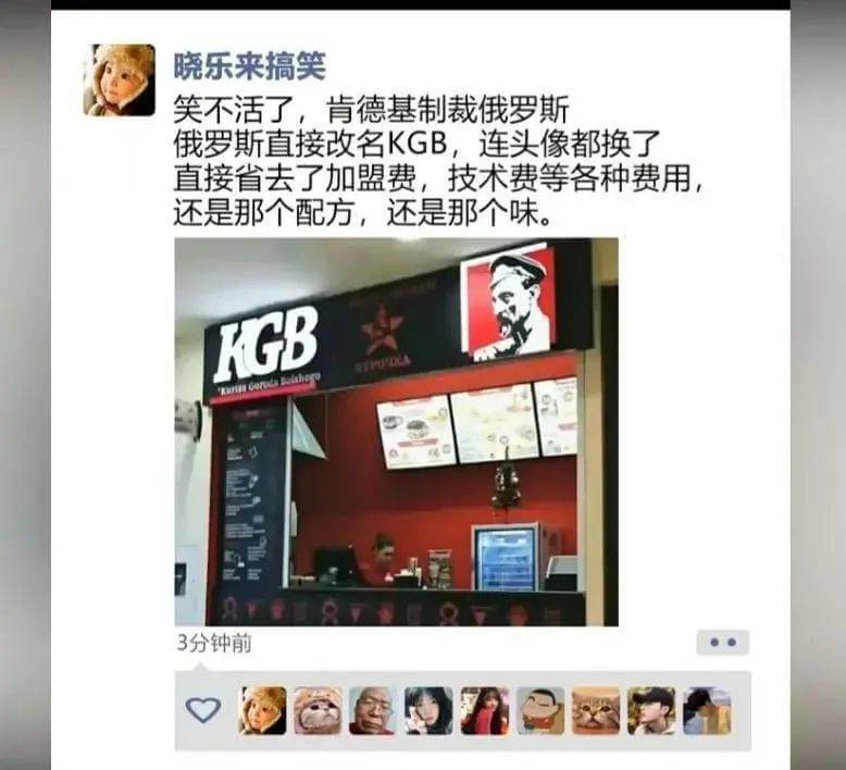 晓乐来搞笑笑不活了，肯德基制裁俄罗斯俄罗斯直接改名KGB，连