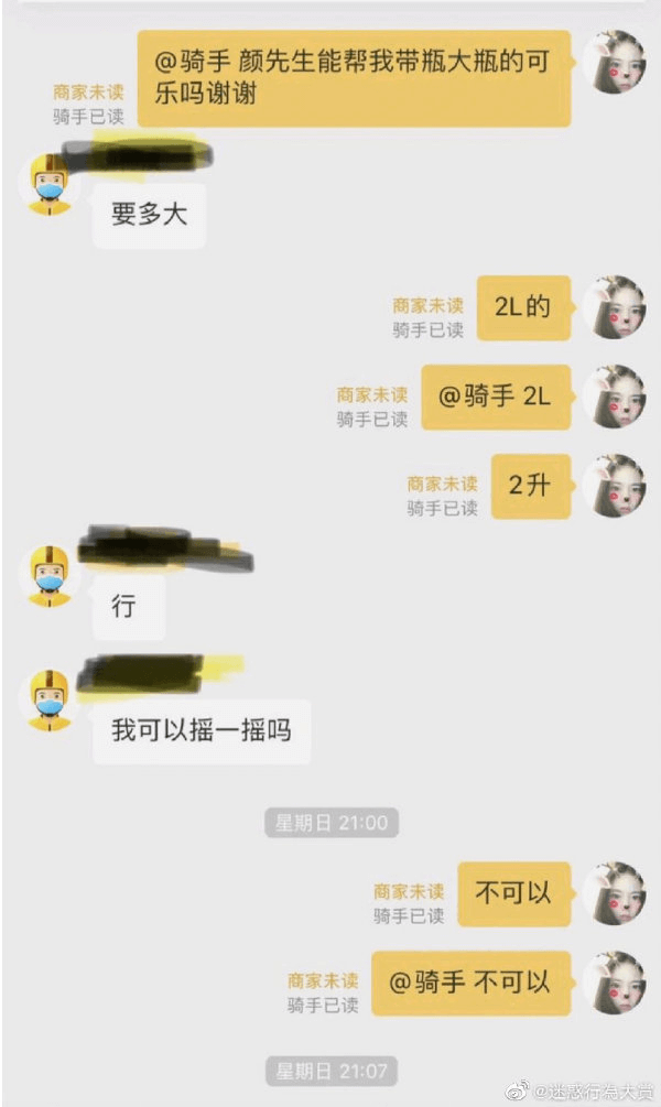 ③骑手颜先生能帮我带瓶大瓶的可乐吗谢谢商家未读骑手已读要多大