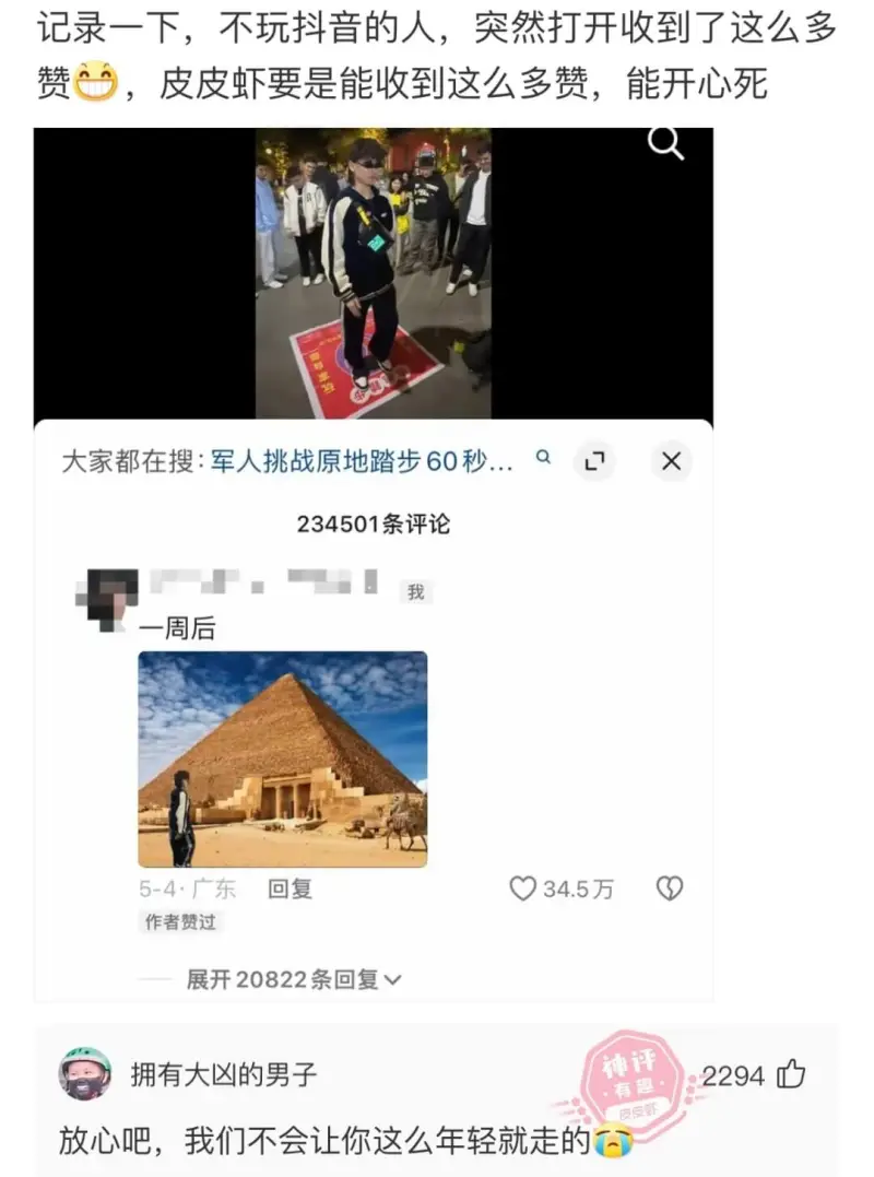 记录一下,不玩抖音的人,突然打开收到了这么多赞，皮皮虾要是能