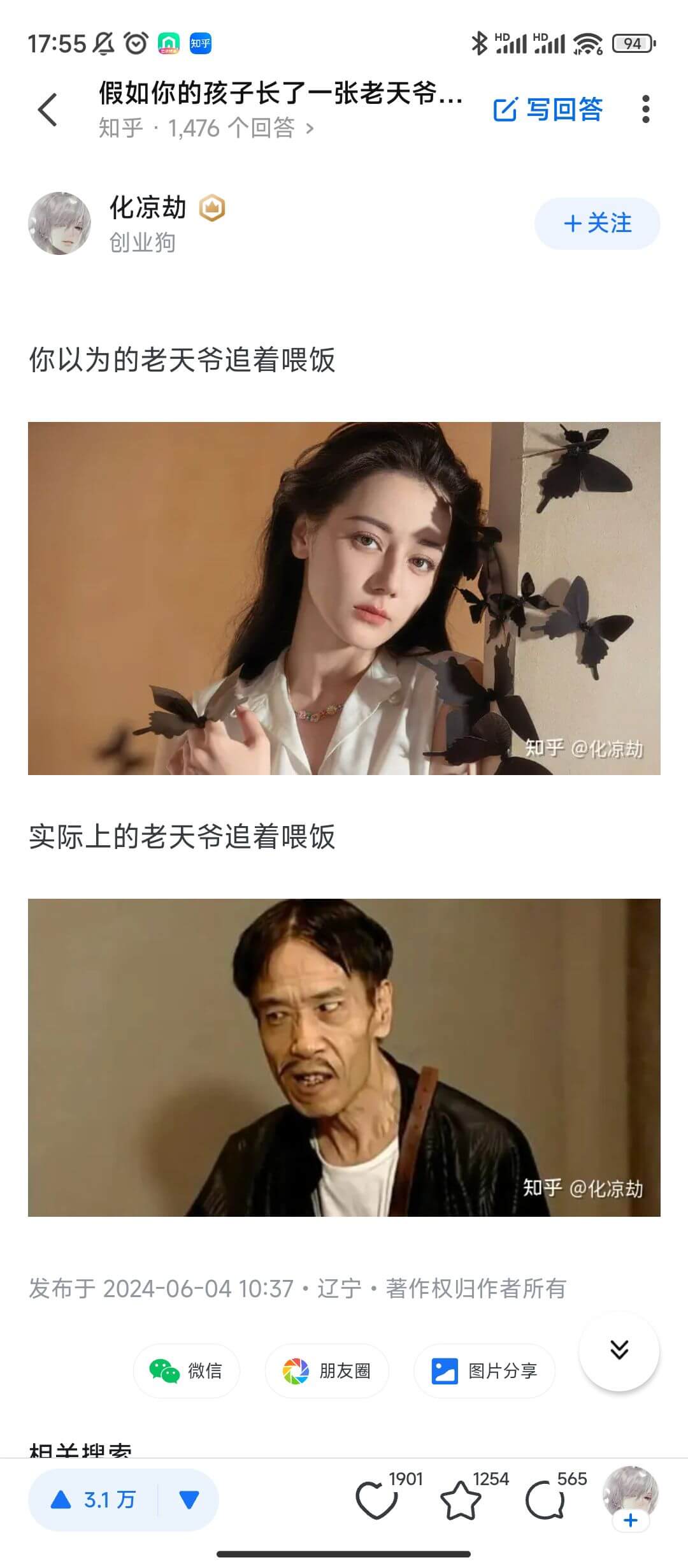 17:550*94假如你的孩子长了一张老天爷。乙写回答知乎：