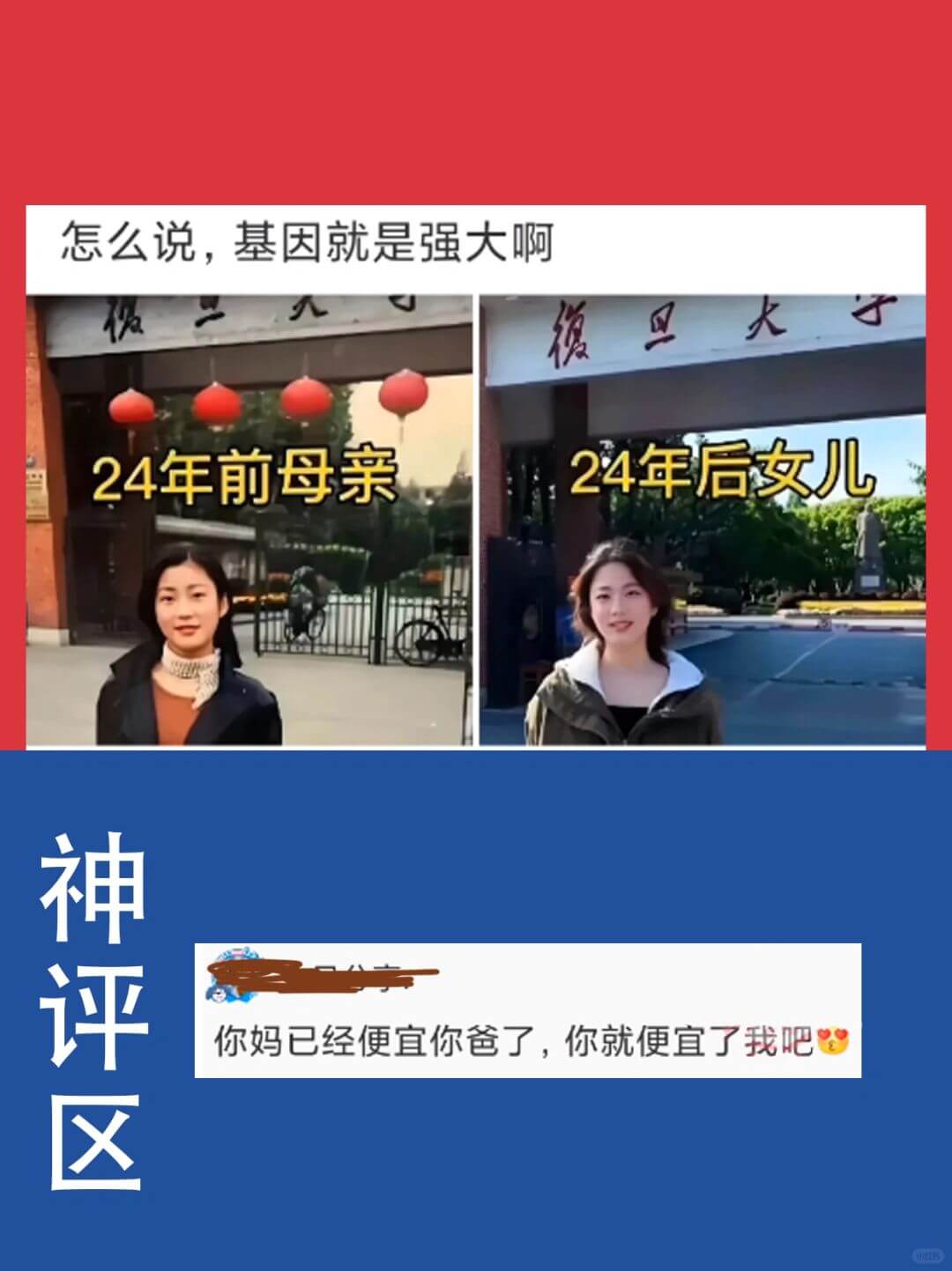 怎么说,基因就是强大啊九復旦大学24年前母亲24年后女儿你妈