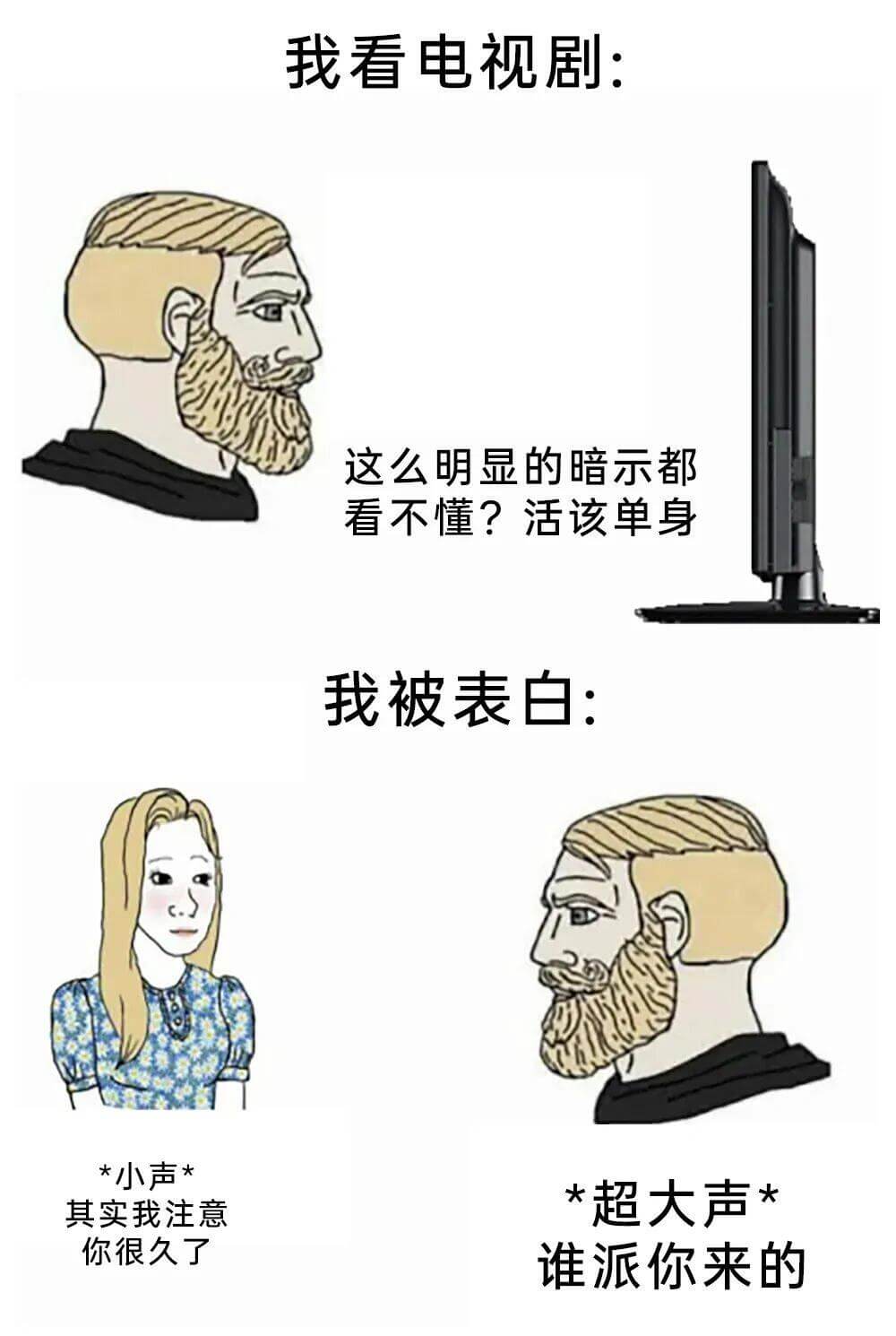 我看电视剧：这么明显的暗示都看不懂？活该单身！我被表白：*小