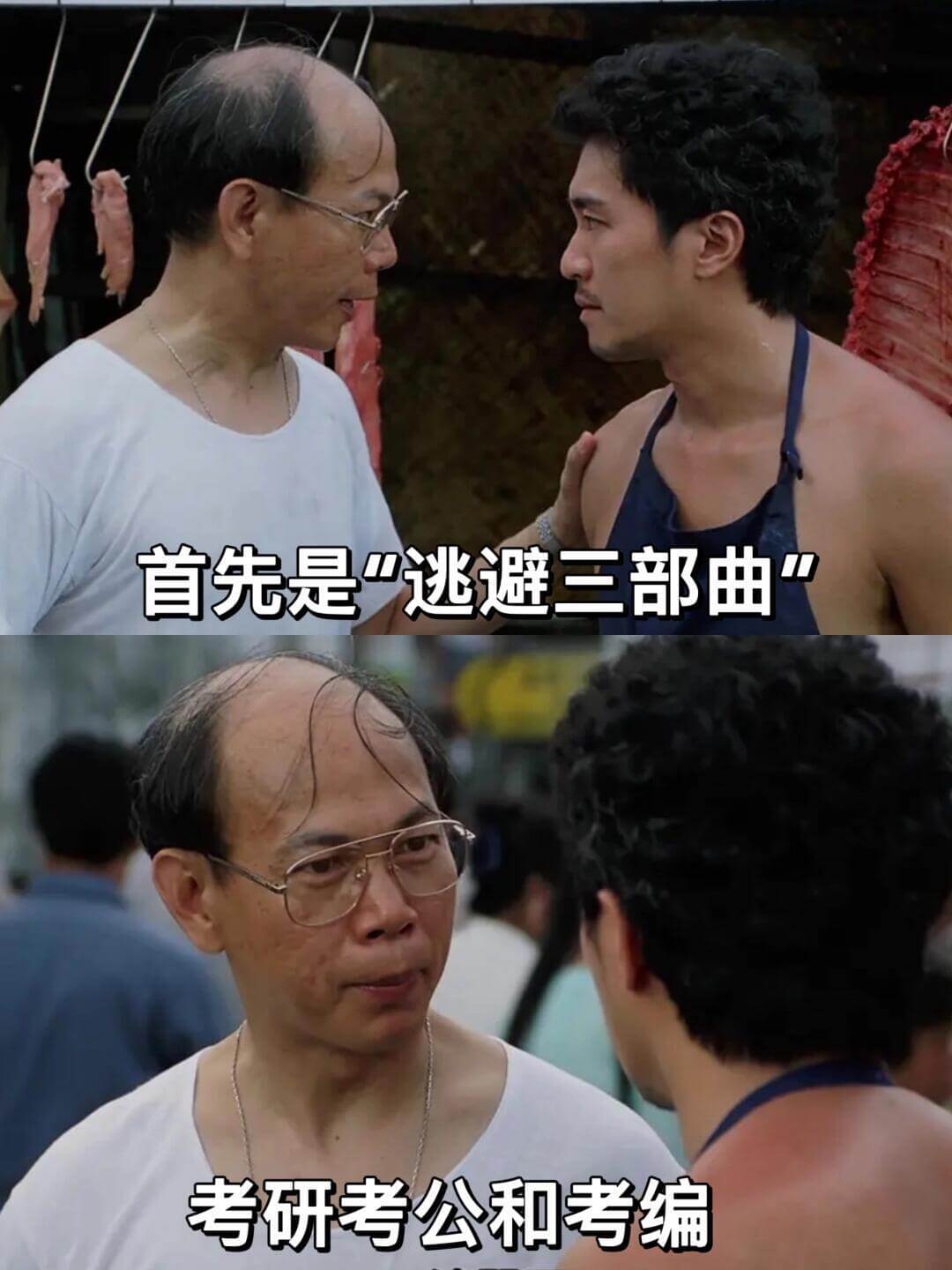 首先是“逃避三部曲”：考研考公考编