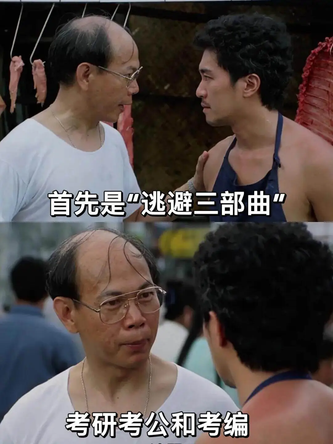 首先是“逃避三部曲”：考研考公考编