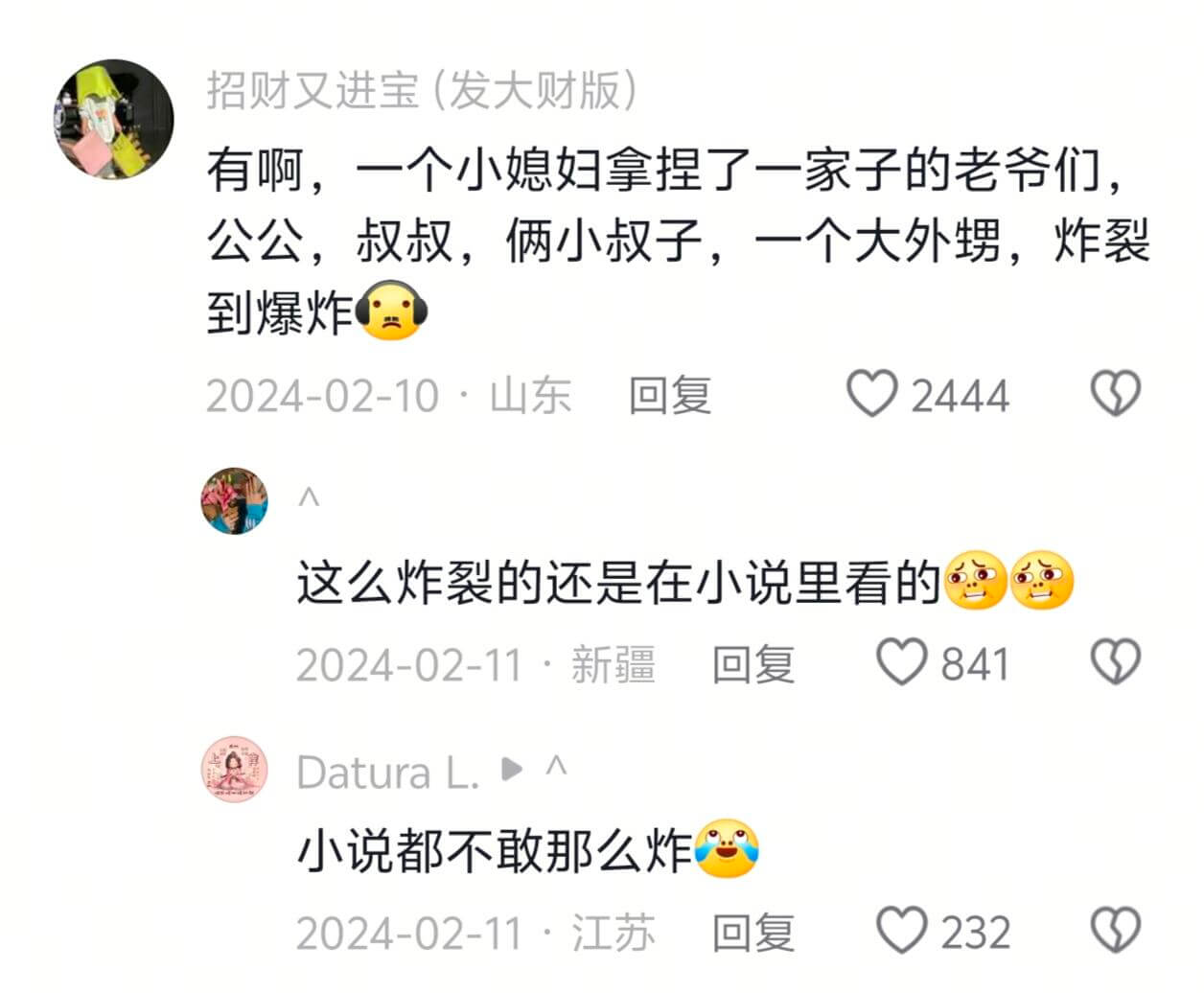 招财又进宝（发大财版）有啊，一个小媳妇拿捏了一家子的老爷们，