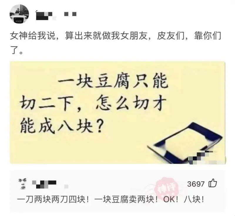 女神给我说，算出来就做我女朋友，皮友们，靠你们了。一块豆腐只