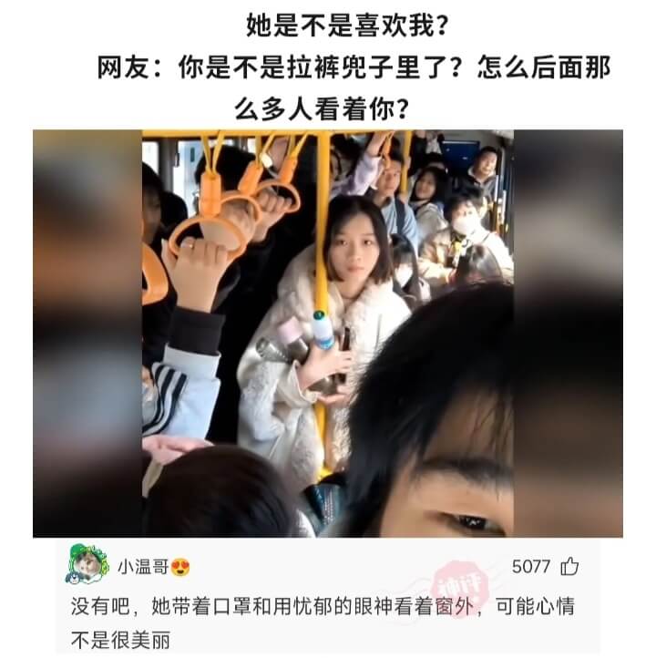 她是不是喜欢我?网友:你是不是拉裤兜子里了?怎么后面那么多人