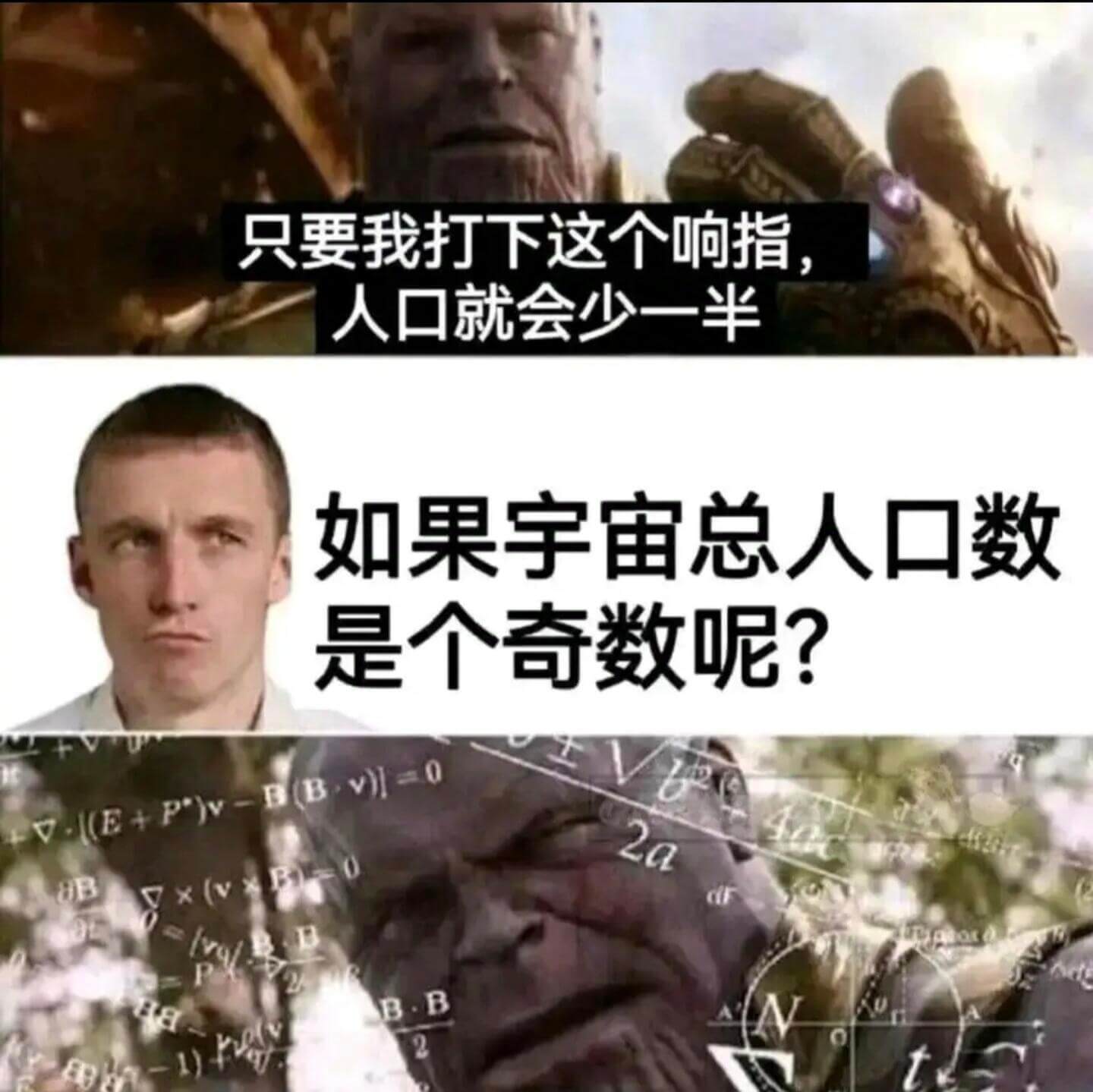 只要我打下这个响指人口就会少一半如果宇宙总人口数是个奇数呢？